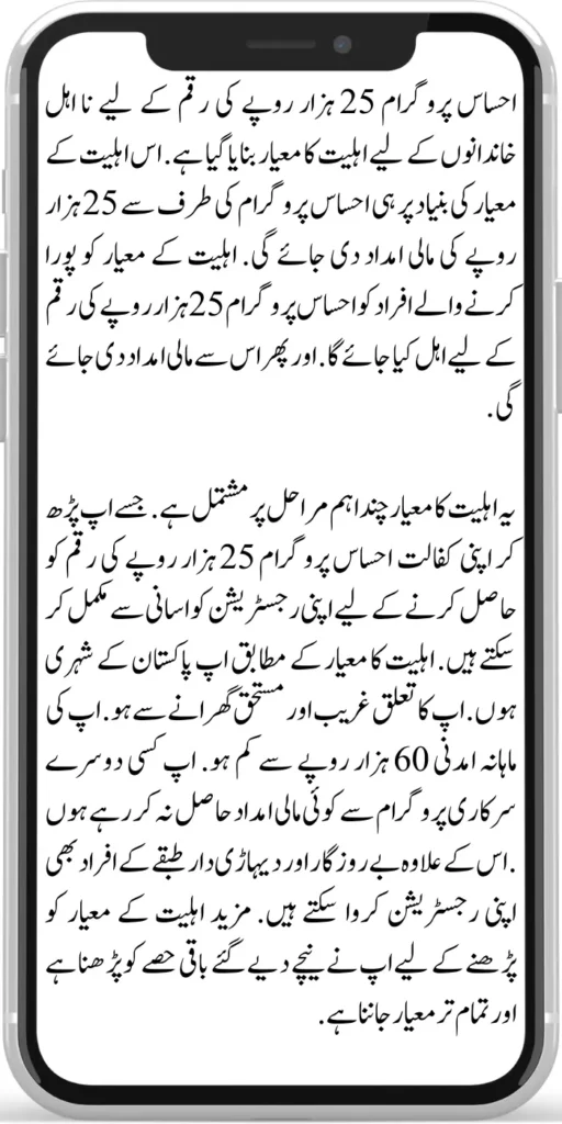 New Eligibility Criteria For Ineligible Families Ehsaas Programme 25000