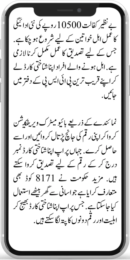 Benazir Kafaalat 10500 New Payment Biometric Verification Procedure Start