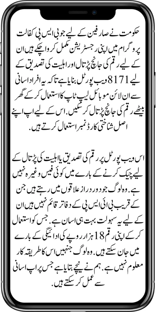 BISP 18000 Payment