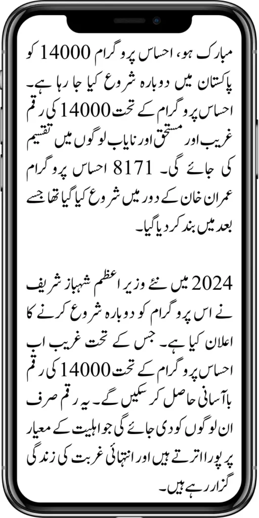 8171 Ehsaas Program 14000