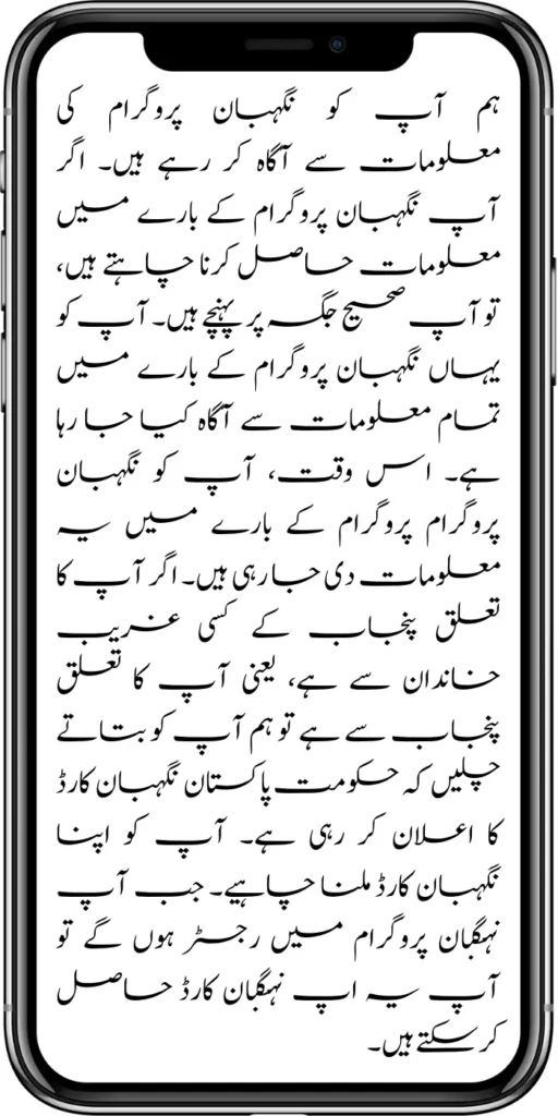 Latest News! Punjab Announced New Negahban Card For Poor Familes
If you want to register online for the Negahban Card and get a Nighaban card while sitting at home, then let us tell you that registration for the Negahban Card has not been made online at this time. If you want to know why the registration for the Negahban Card is not made online