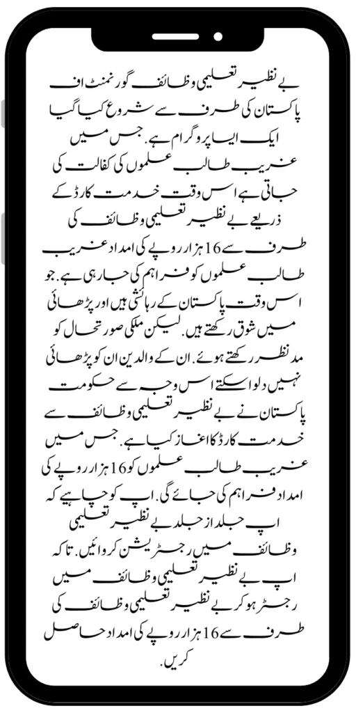 Benazir Taleemi Wazaif 4500 New Payment Date May 2024 700 x 1400 px 14