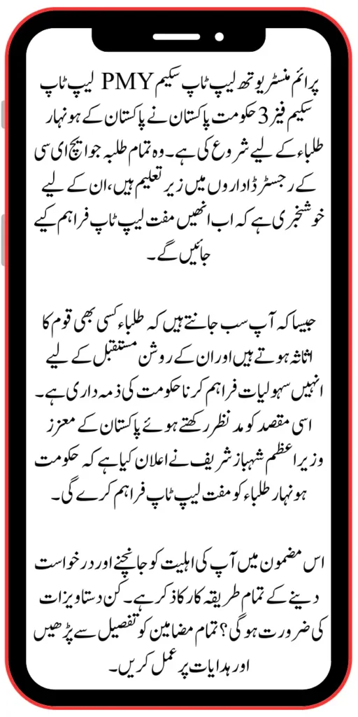 PMY Laptop Scheme