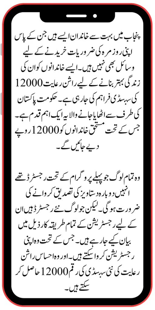 Ehsaas Rashan Riayat Program New Update 2024
