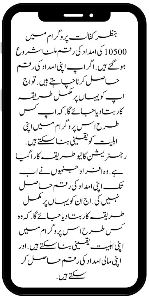 Benazir Kafaalat 10500 New Registration