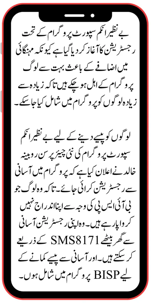 BISP Program 8171 New Registration SMS Method