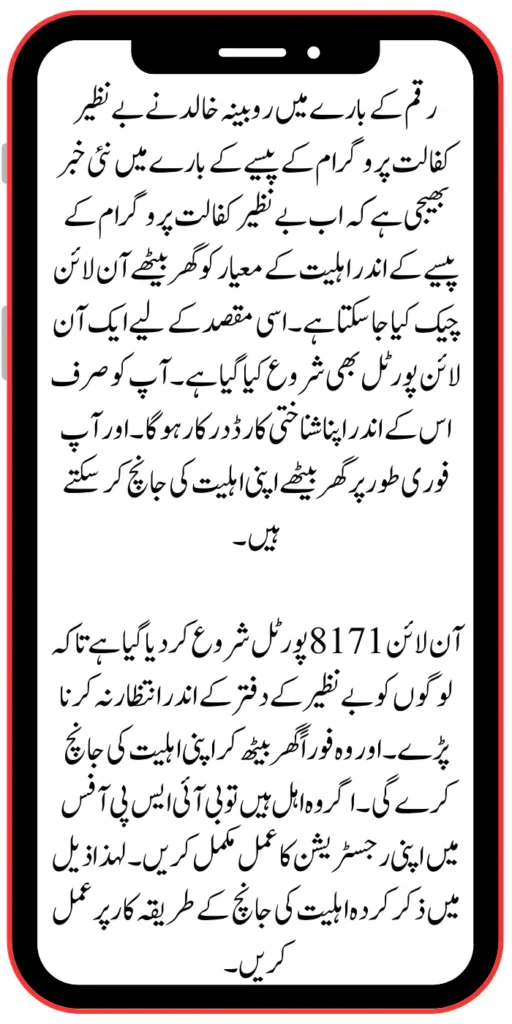 Benazir Kafaalat Program latest Update
https://bispwebportal.org.pk/
https://bispwebportal.org.pk/bike-scheme-distribution-process/
https://bispwebportal.org.pk/benazir-taleemi-wazifa-new-payment-start/
https://bispwebportal.org.pk/benazir-taleemi-wazifa-new-payment-start/
https://bispwebportal.org.pk/new-document-verification-8171-web-portal-form/
https://bispwebportal.org.pk/benazir-kafaalat-payment-10500-check-online/
https://bispwebportal.org.pk/solar-panel-scheme-eligibility-check-for-punjab/
https://bispwebportal.org.pk/apply-online-punjab-bike-scheme/
https://bispwebportal.org.pk/ehsaas-8171-program-next-double-installment/
https://bispwebportal.org.pk/benazir-kafaalat-and-taleemi-wazaif-april
https://bispwebportal.org.pk/bisp-survey-for-ineligible-families/
https://bispwebportal.org.pk/ehsaas-program-new-payment-25000-document/
https://bispwebportal.org.pk/get-new-kafaalat-payment-1050010500-double/
https://bispwebportal.org.pk/new-payment-bisp-10500-kafaalat-program/
https://bispwebportal.org.pk/punjab-e-bike-scheme-2024-new-distribution/
https://bispwebportal.org.pk/ehsaas-program-25000-payment/
https://bispwebportal.org.pk/new-payment-12500-benazir-kafaalat-program/
https://bispwebportal.org.pk/benazir-kafaalat-25000-double-installment/
https://bispwebportal.org.pk/benazir-kafaalat-raqam-10500-released/
https://bispwebportal.org.pk/get-new-payment-9000-ehsaas-taleemi-wazaif/
https://bispwebportal.org.pk/8171-new-mobile-registration-start-for-disable-person/
https://bispwebportal.org.pk/8171-new-mobile-registration-start-for-disable-person/
https://bispwebportal.org.pk/how-to-apply-bisp-program/
https://bispwebportal.org.pk/bike-scheme-distribution-process/
https://bispwebportal.org.pk/bisp-new-payment-10500-start-2/
https://bispwebportal.org.pk/8171-ehsaas-dynamic-survey-start/
https://bispwebportal.org.pk/ehsaas-rashan-riayat-program-new-12000-subsidy/
https://bispwebportal.org.pk/who-students-are-eligible-for-pmy-laptop-scheme/
https://bispwebportal.org.pk/benazir-kafaalat-two-month-payment-distribution-start/
https://bispwebportal.org.pk/check-bisp-installment-10500-through-8171/
https://bispwebportal.org.pk/new-latest-update-ehsaas-program-10500/
https://bispwebportal.org.pk/how-to-get-new-payment-ehsaas-8171/
https://bispwebportal.org.pk/8171-taleemi-wazaif-web-portal/
https://bispwebportal.org.pk/ehsaas-program-25000-mobile-verification-procedure/
https://bispwebportal.org.pk/excellent-news-benazir-kafaalat-program/
https://bispwebportal.org.pk/solar-panel-launch-for-poor-people/
https://bispwebportal.org.pk/benazir-taleemi-wazaif-new-payment-25002000/
https://bispwebportal.org.pk/punjab-portal-for-50000-soler-panel-project/
https://bispwebportal.org.pk/8171-taleemi-wazaif-web-portal/
https://bispwebportal.org.pk/how-to-registration-punjab-neghaban-card/
https://bispwebportal.org.pk/how-to-get-new-soler-panel-scheme/
https://bispwebportal.org.pk/cm-of-punjab-soler-panel-scheme/
https://bispwebportal.org.pk/benazir-kafaalat-program-10500-new-payment/
https://bispwebportal.org.pk/dynamic-survey-online-registration-start-12500/
https://bispwebportal.org.pk/8171-ehsaas-program-25000-bisp-news/
https://bispwebportal.org.pk/mobile-registration-benazir-taleemi-wazaif-12500/
https://bispwebportal.org.pk/apply-now-punjab-bike-scheme-online-registration/
https://bispwebportal.org.pk/how-to-get-new-payment-ehsaas-8171/
https://bispwebportal.org.pk/banazir-kafaalat-program-8171-new-sms/
https://bispwebportal.org.pk/benazir-kafaalat-program-new-registration-form/
https://bispwebportal.org.pk/benazir-kafaalat-program-new-eligibality-criteria/
https://bispwebportal.org.pk/8171-taleemi-wazaif-web-portal/
https://bispwebportal.org.pk/government-of-pakistan-18000-new-payment/\