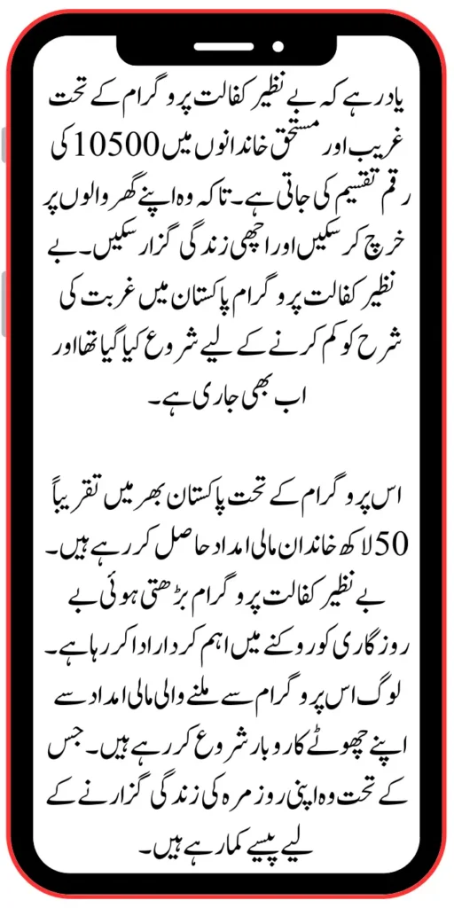 Benazir Kafalat Program New Dynamic Survey