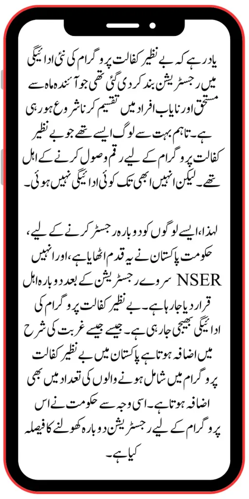NSER Survey Start For New Ineligible Person