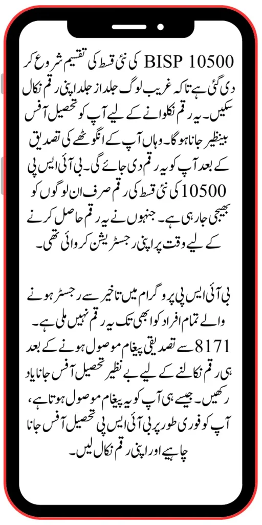 New Installment BISP 10500 Distribution Start