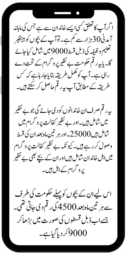 Benazir Taleemi Wazifa Double Installment 9000 Payment Procedure Start 2024