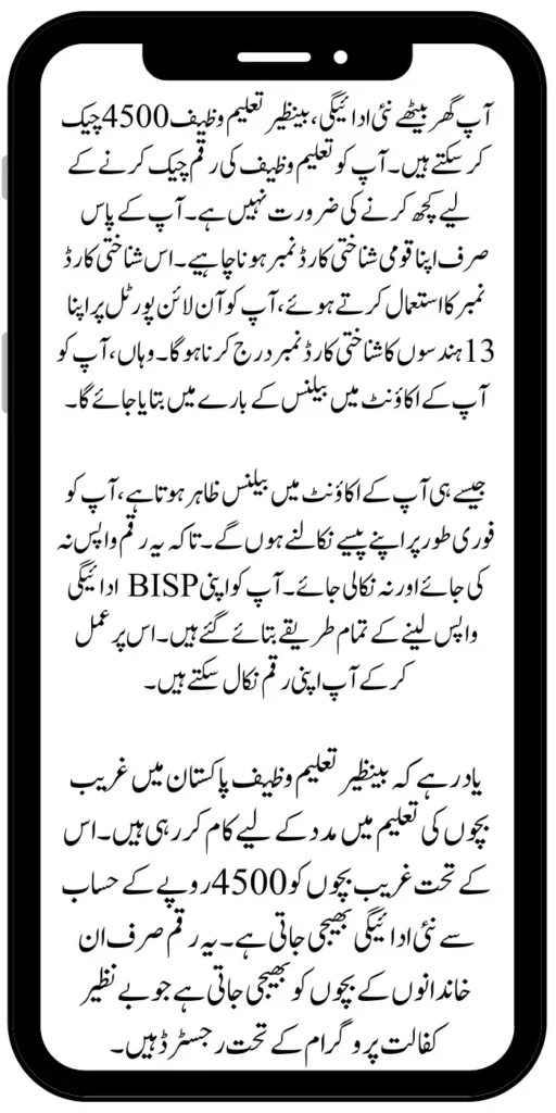 How to Get New Payment Benazir Taleemi Wazaif 4500 At Door (Latest Portal)
