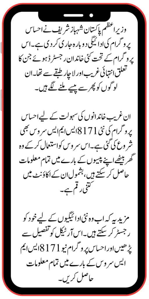 Benefits of Ehsaas Program New 8171 SMS Service Start For Poor Families