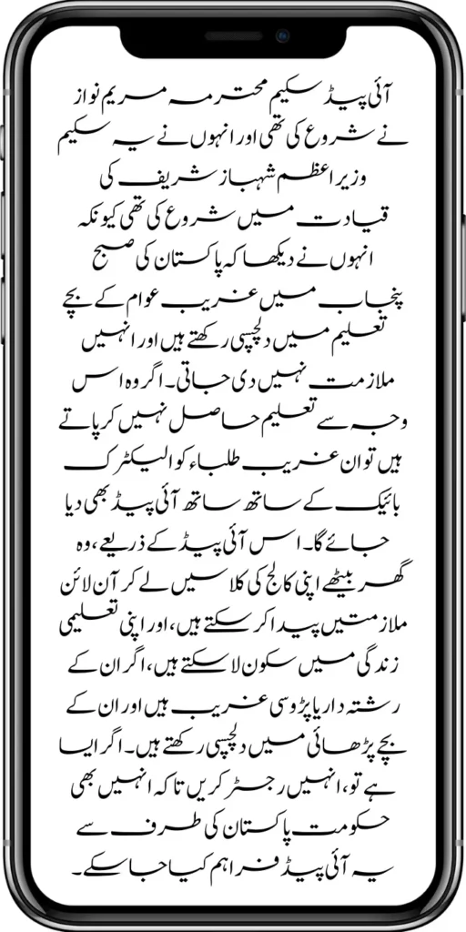 Punjab CM Launches iPad Scheme Online Application Process Explained (Latest Update)
