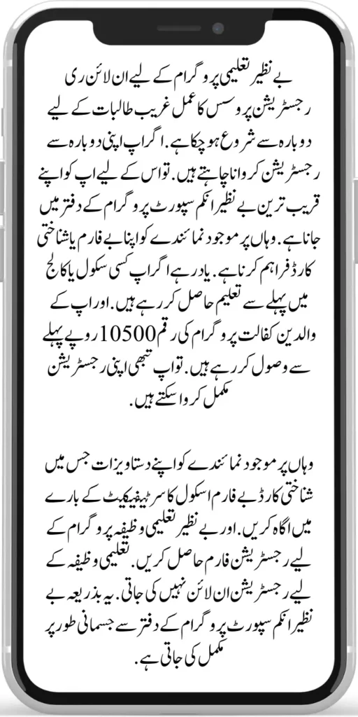 Benazir Taleemi Wazifa Program 