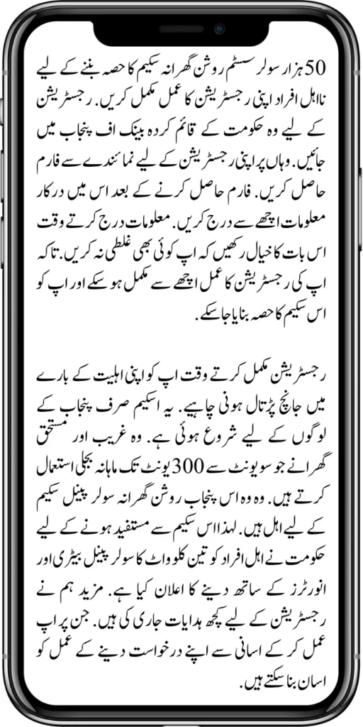 50000 Solar Systems In Roshan Gharana