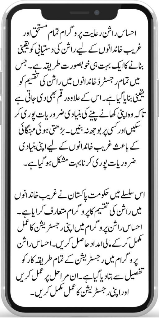Ehsaas Rashan Raiyat Program