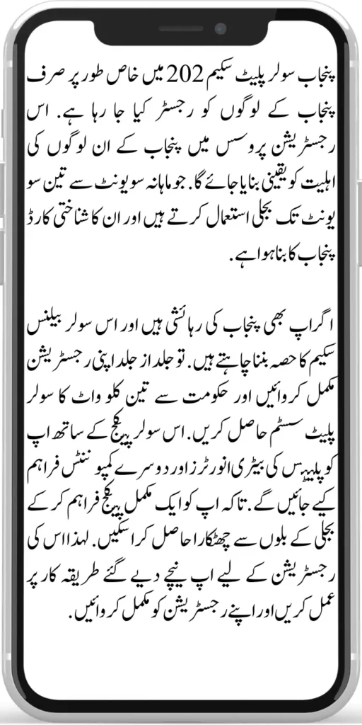 Punjab Solar Plates Scheme

In the Punjab Solar Plate Scheme 2024, only the people of Punjab are being registered. The eligibility of these people of Punjab will be ensured in this registration process. Who uses electricity from 100 units to 300 units per month and their identity card is made in Punjab. 