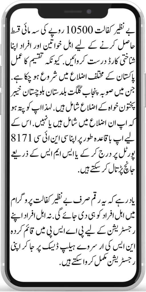Benazir Kafalat 10500 Quarterly Installment

Eligible women and persons should get their identity cards correct to get the quarterly installment of Benazir Kafalat 10500. Because the process of distribution has started in different districts of Pakistan. Which includes the districts of Punjab Province, Gilgit Balochistan, and Khyber Pakhtunkhwa. So you know whether you are included in these districts or not. 