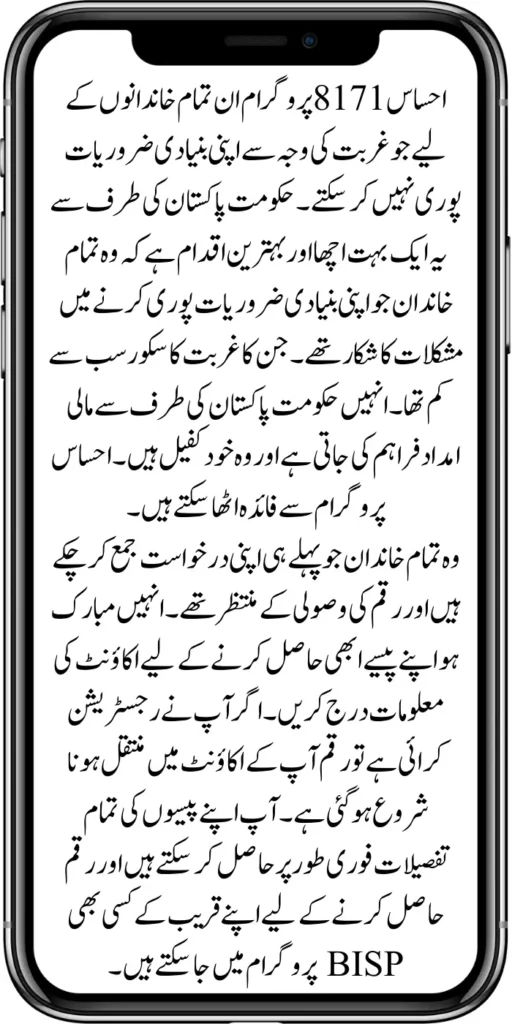 Ehsaas 8171 New Payment 14000 Latest Update