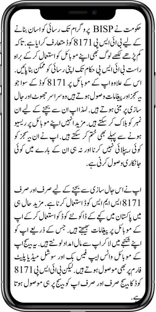 BSP 8171 code