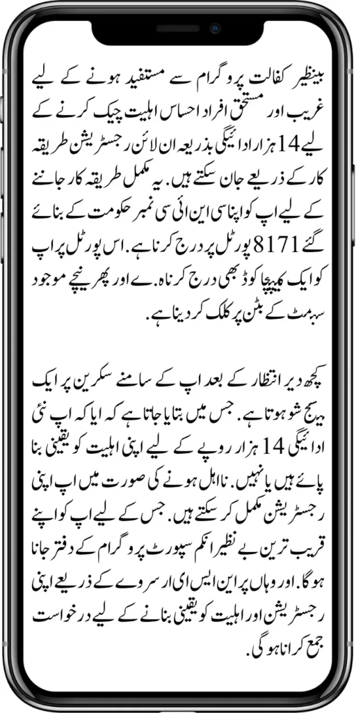 Ehsaas Eligibility For 14000