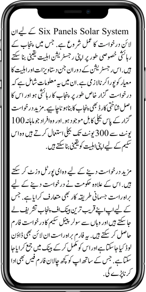 Six Panels Solar System By Punjab