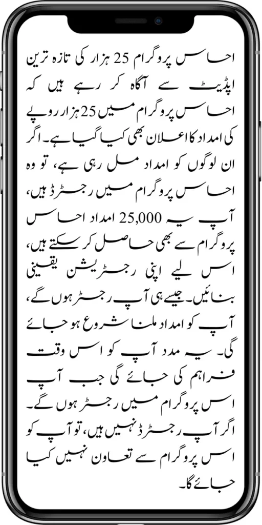 Ehsas Program