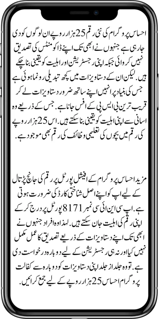 8171 Ehsaas