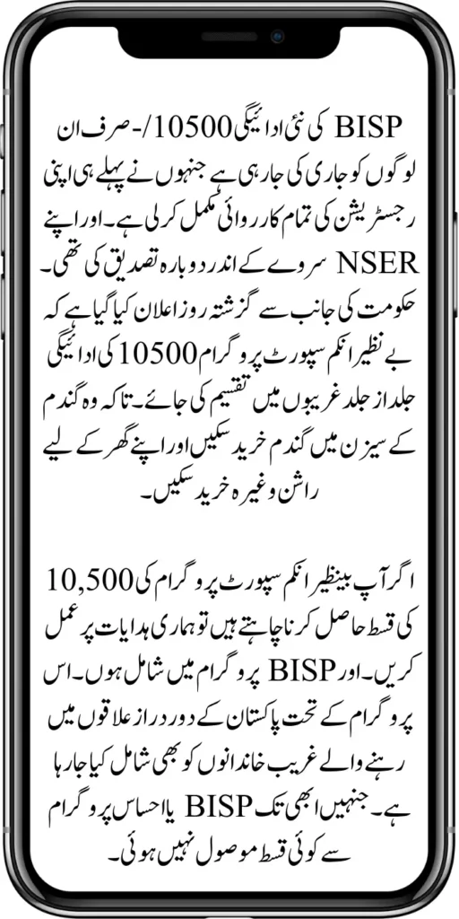 BISP New Payment 10500/- Distribution Started
