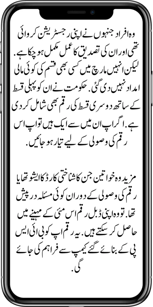 New Payment BISP