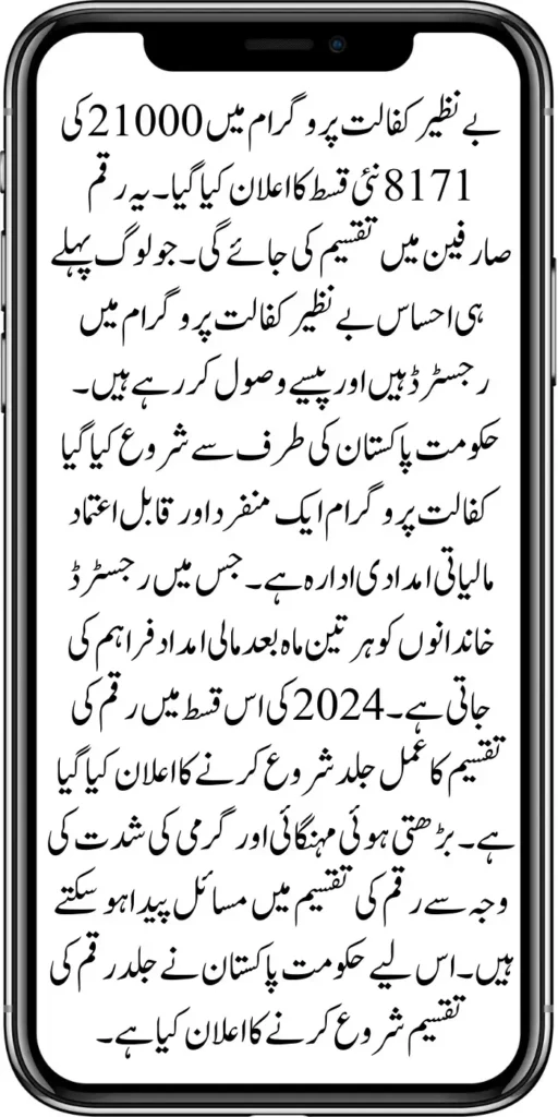 How To Get New Installment Benazir Kafaalat
