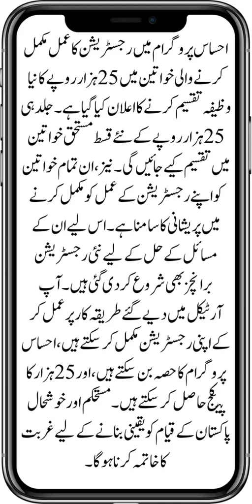 Ehsaas Program 25000 New Payment Latest Method