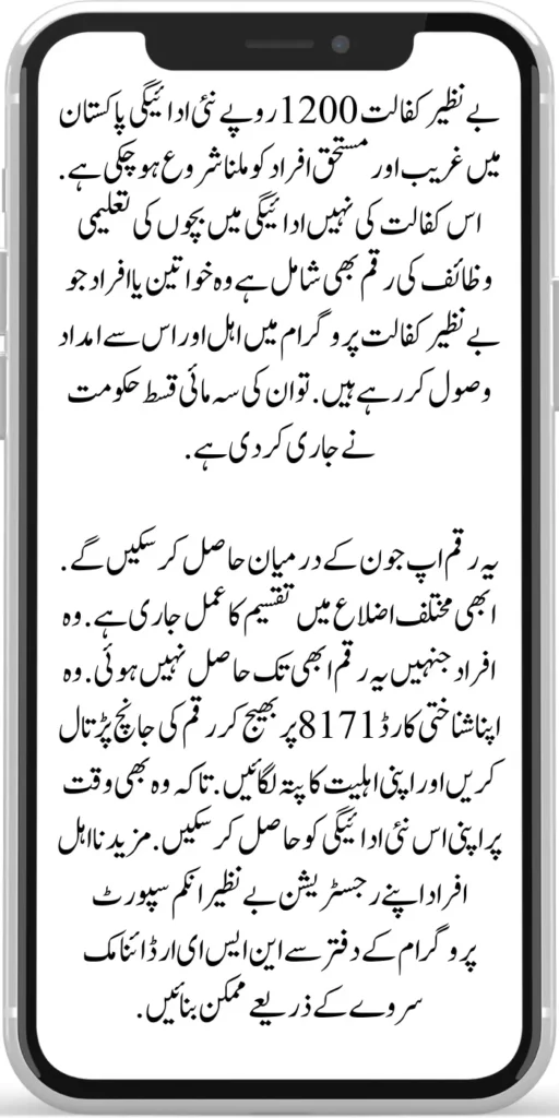 Benazir Kafaalat 12500 New Payment Jazz Cash Withdrawal New Method [Good News]