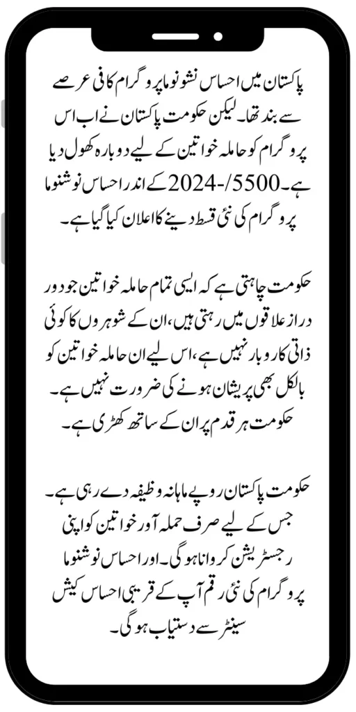 Ehsaas Noshunuma