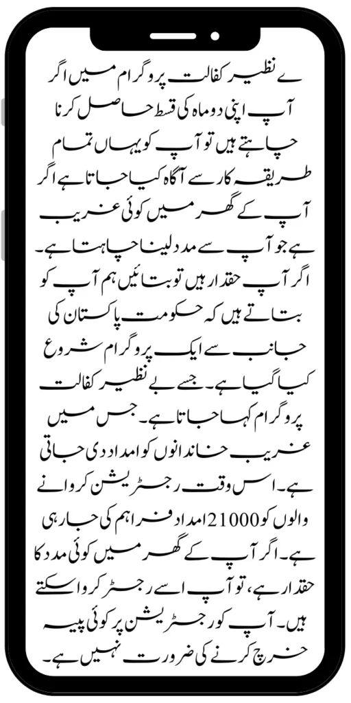 Latest Update Benazir Kafaalat Program Double Installment 21000/- Start May 2024