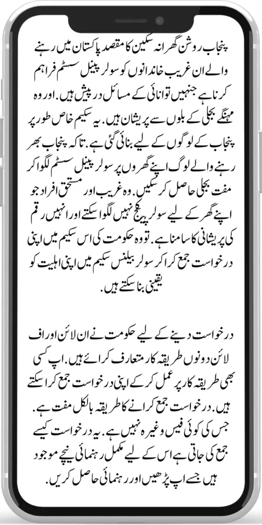 Punjab Roshan Gharana Scheme

Punjab Roshan Gharana Scheme aims to provide solar panel systems to poor families in Pakistan who are facing energy problems. And they are worried about expensive electricity bills. This scheme is specially designed for the people of Punjab. So that people living all over Punjab can get free electricity by installing solar panel systems on their houses. Those poor and deserving people who cannot install solar packages for their house and are facing money problems. 