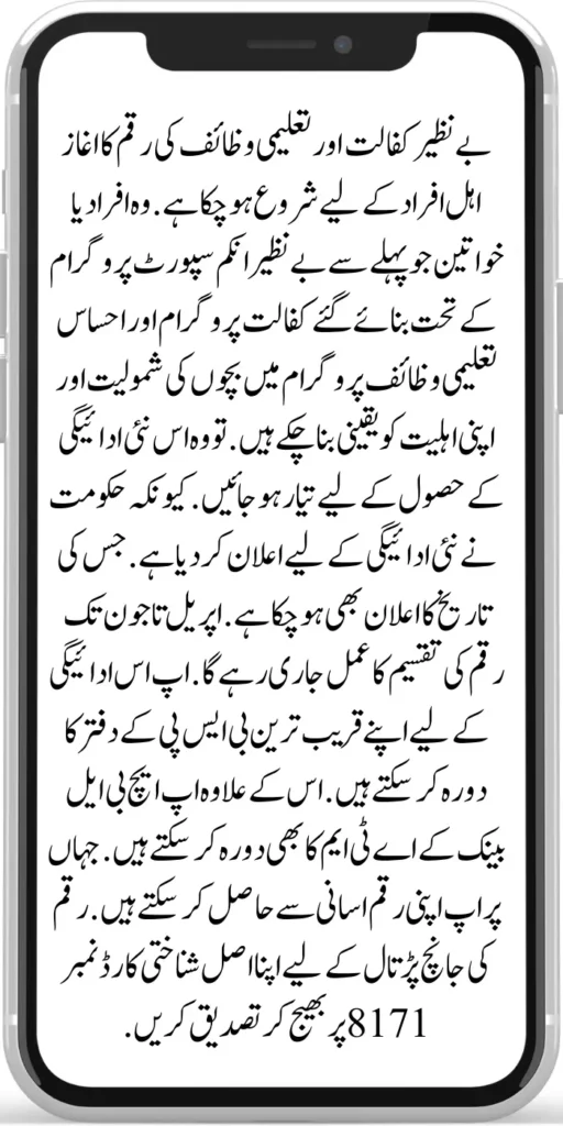 Benazir Kafaalat and Taleemi Wazaif