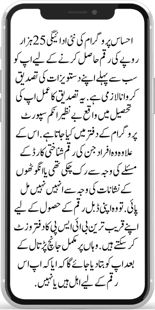 Ehsaas Program New Payment 25000 