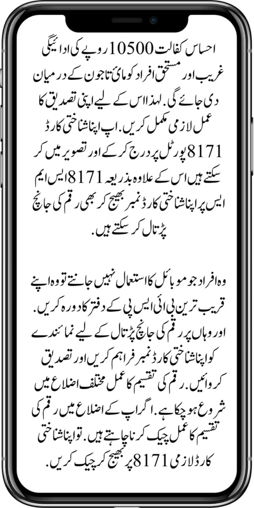 Ehsaas Kafaalat Rs.10500 Payment 

Ehsaas Kafalat payment of 10500 rupees will be given to poor and deserving people between May and June. So for this you must complete your verification process. You can check the amount by entering your ID card on the 8171 portal and in the picture, besides sending your ID card number to 8171 SMS. 

https://bispwebportal.org.pk/benazir-taleemi-wazifa/
https://bispwebportal.org.pk/benazir-taleemi-wazaif-new-payment-45004500/
https://bispwebportal.org.pk/process-start-benazir-taleemi-wazifa/
https://bispwebportal.org.pk/benazir-taleemi-wazaif-3-easy-ways-online-registration-process/
https://bispwebportal.org.pk/ehsaas-taleemi-wazaif-6000-new-installment/
https://bispwebportal.org.pk/punjab-20000-e-bike-scheme-monthly-installment-schedule/
https://bispwebportal.org.pk/cm-launch-free-solar-system-50000-roshan-gharana-scheme/
https://bispwebportal.org.pk/20000-punjab-electric-bike-scheme/
https://bispwebportal.org.pk/punjab-roshan-gharana-scheme-new-target-budget-12-6/
https://bispwebportal.org.pk/sarfaraz-ahmed-bugti-launch-50000-solar-panel-scheme/

https://bispwebportal.org.pk/good-news-new-20000-electric-bike-scheme-for-fsc-and-matric-students/
https://bispwebportal.org.pk/50000-punjab-solar-panel-scheme/

https://bispwebportal.org.pk/
https://bispwebportal.org.pk/bike-scheme-distribution-process/
https://bispwebportal.org.pk/benazir-taleemi-wazifa-new-payment-start/
https://bispwebportal.org.pk/benazir-taleemi-wazifa-new-payment-start/
https://bispwebportal.org.pk/new-document-verification-8171-web-portal-form/
https://bispwebportal.org.pk/benazir-kafaalat-payment-10500-check-online/
https://bispwebportal.org.pk/solar-panel-scheme-eligibility-check-for-punjab/
https://bispwebportal.org.pk/apply-online-punjab-bike-scheme/
https://bispwebportal.org.pk/ehsaas-8171-program-next-double-installment/
https://bispwebportal.org.pk/benazir-kafaalat-and-taleemi-wazaif-april
https://bispwebportal.org.pk/bisp-survey-for-ineligible-families/
https://bispwebportal.org.pk/ehsaas-program-new-payment-25000-document/
https://bispwebportal.org.pk/get-new-kafaalat-payment-1050010500-double/
https://bispwebportal.org.pk/new-payment-bisp-10500-kafaalat-program/
https://bispwebportal.org.pk/punjab-e-bike-scheme-2024-new-distribution/
https://bispwebportal.org.pk/ehsaas-program-25000-payment/
https://bispwebportal.org.pk/new-payment-12500-benazir-kafaalat-program/
https://bispwebportal.org.pk/benazir-kafaalat-25000-double-installment/
https://bispwebportal.org.pk/benazir-kafaalat-raqam-10500-released/
https://bispwebportal.org.pk/get-new-payment-9000-ehsaas-taleemi-wazaif/
https://bispwebportal.org.pk/8171-new-mobile-registration-start-for-disable-person/
https://bispwebportal.org.pk/8171-new-mobile-registration-start-for-disable-person/
https://bispwebportal.org.pk/how-to-apply-bisp-program/
https://bispwebportal.org.pk/bike-scheme-distribution-process/
https://bispwebportal.org.pk/bisp-new-payment-10500-start-2/
https://bispwebportal.org.pk/8171-ehsaas-dynamic-survey-start/
https://bispwebportal.org.pk/ehsaas-rashan-riayat-program-new-12000-subsidy/
https://bispwebportal.org.pk/who-students-are-eligible-for-pmy-laptop-scheme/
https://bispwebportal.org.pk/benazir-kafaalat-two-month-payment-distribution-start/
https://bispwebportal.org.pk/check-bisp-installment-10500-through-8171/


https://bispwebportal.org.pk/new-latest-update-ehsaas-program-10500/
https://bispwebportal.org.pk/how-to-get-new-payment-ehsaas-8171/
https://bispwebportal.org.pk/8171-taleemi-wazaif-web-portal/
https://bispwebportal.org.pk/ehsaas-program-25000-mobile-verification-procedure/
https://bispwebportal.org.pk/excellent-news-benazir-kafaalat-program/
https://bispwebportal.org.pk/solar-panel-launch-for-poor-people/
https://bispwebportal.org.pk/benazir-taleemi-wazaif-new-payment-25002000/
https://bispwebportal.org.pk/punjab-portal-for-50000-soler-panel-project/
https://bispwebportal.org.pk/8171-taleemi-wazaif-web-portal/
https://bispwebportal.org.pk/how-to-registration-punjab-neghaban-card/
https://bispwebportal.org.pk/how-to-get-new-soler-panel-scheme/
https://bispwebportal.org.pk/cm-of-punjab-soler-panel-scheme/
https://bispwebportal.org.pk/benazir-kafaalat-program-10500-new-payment/
https://bispwebportal.org.pk/dynamic-survey-online-registration-start-12500/
https://bispwebportal.org.pk/8171-ehsaas-program-25000-bisp-news/
https://bispwebportal.org.pk/mobile-registration-benazir-taleemi-wazaif-12500/
https://bispwebportal.org.pk/apply-now-punjab-bike-scheme-online-registration/
https://bispwebportal.org.pk/how-to-get-new-payment-ehsaas-8171/
https://bispwebportal.org.pk/banazir-kafaalat-program-8171-new-sms/
https://bispwebportal.org.pk/benazir-kafaalat-program-new-registration-form/
https://bispwebportal.org.pk/benazir-kafaalat-program-new-eligibality-criteria/
https://bispwebportal.org.pk/8171-taleemi-wazaif-web-portal/
https://bispwebportal.org.pk/government-of-pakistan-18000-new-payment/\




