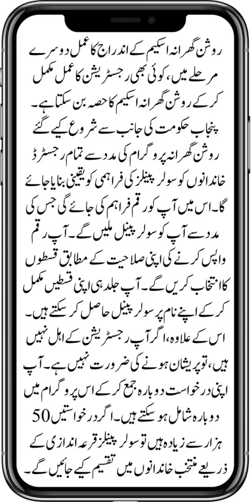 Punjab Roshan Ghar Scheme
