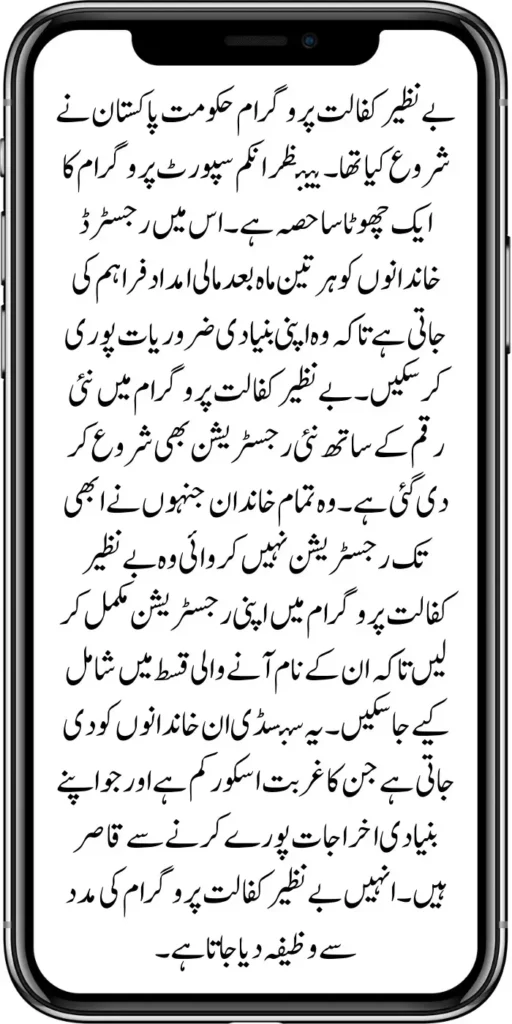 Benazir Kafaalat New 8171 SMS Service Latest Update