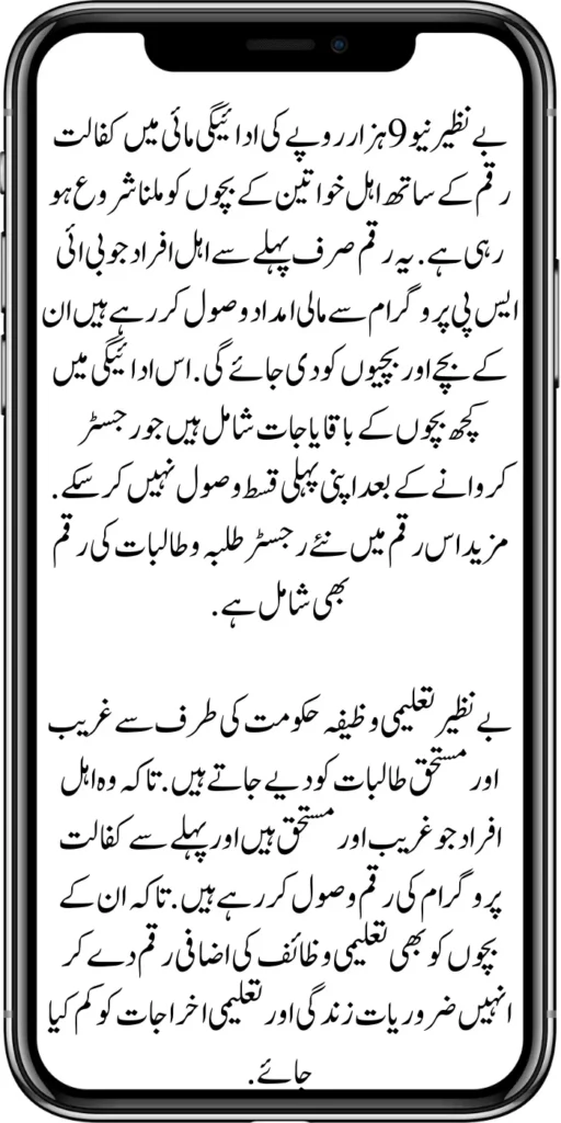 Benazir Taleemi Wazifa New 9000