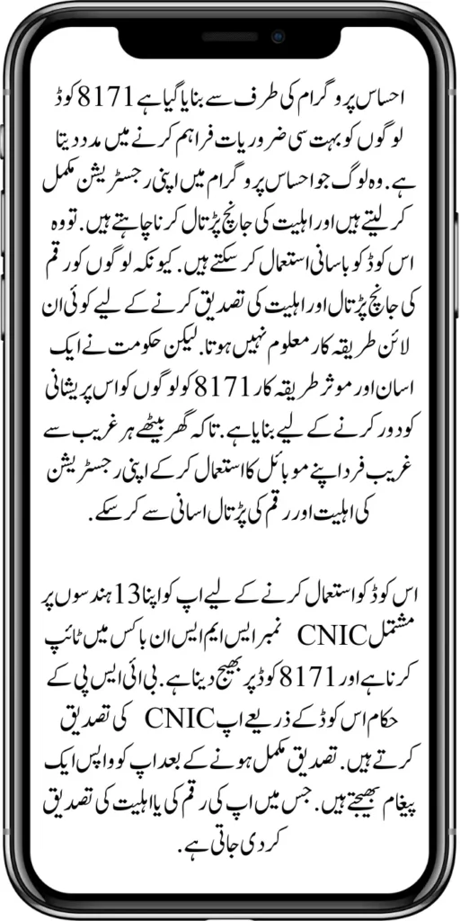 8171 Program New Registration SMS