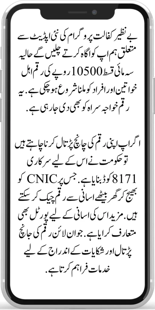 Benazir Kafaalat Program