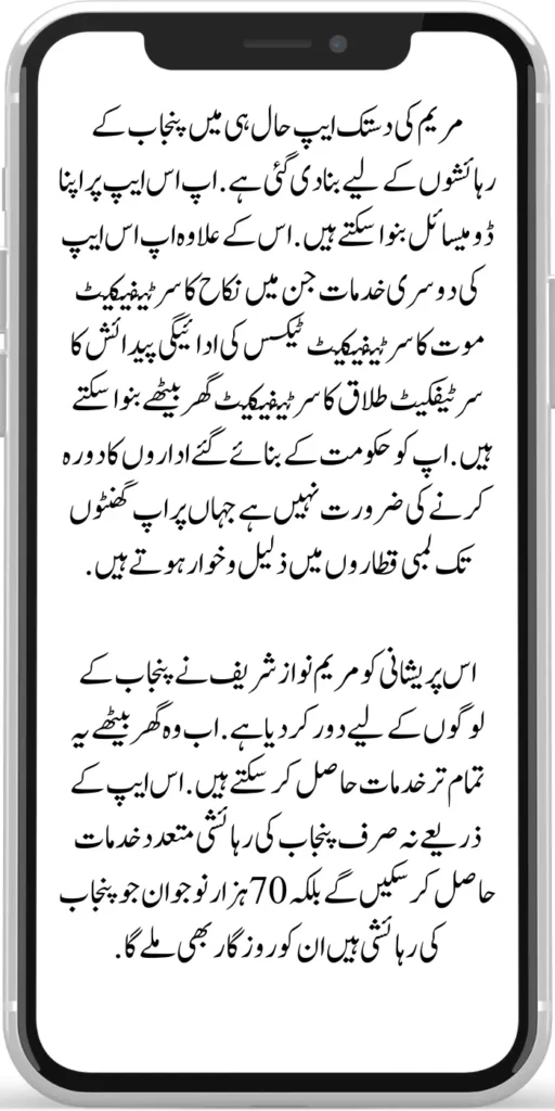 Maryum ki Dastak APP