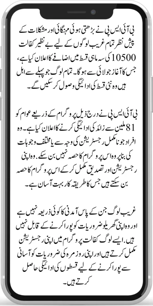 Benazir Kafaalat 10500 Quarterly