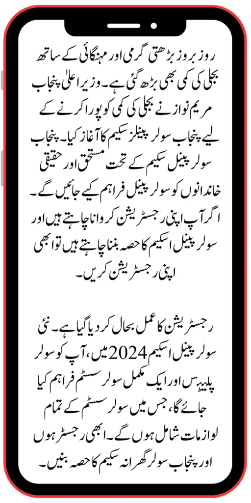 Punjab 50000 Roshan Gharana Scheme Latest Update