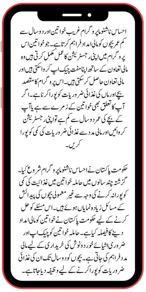 Ehsaas Nashonuma Program New Registration Start Latest Update