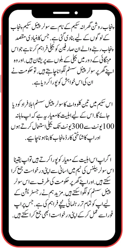 Punjab Solar Panel Scheme